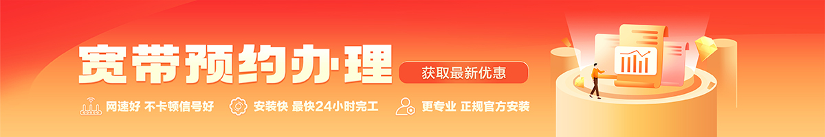 松原宽带办理安装 松原宽带在线办理入口